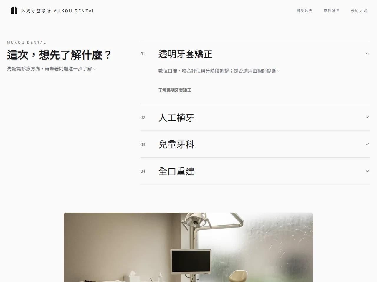 沐光牙醫
