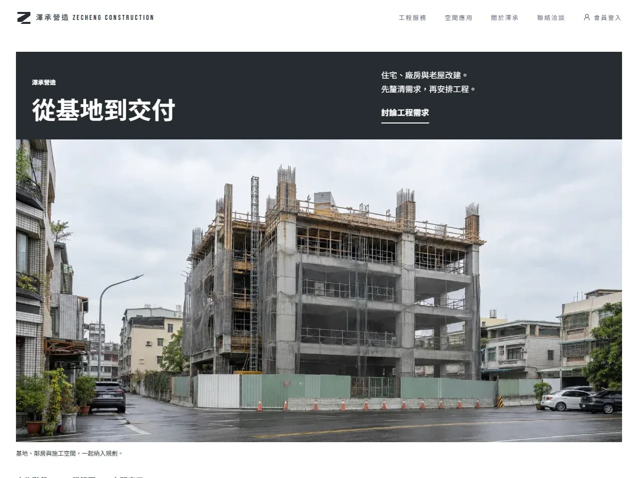 澤承營造