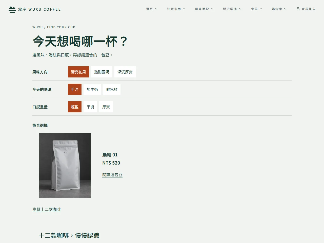 霧序咖啡