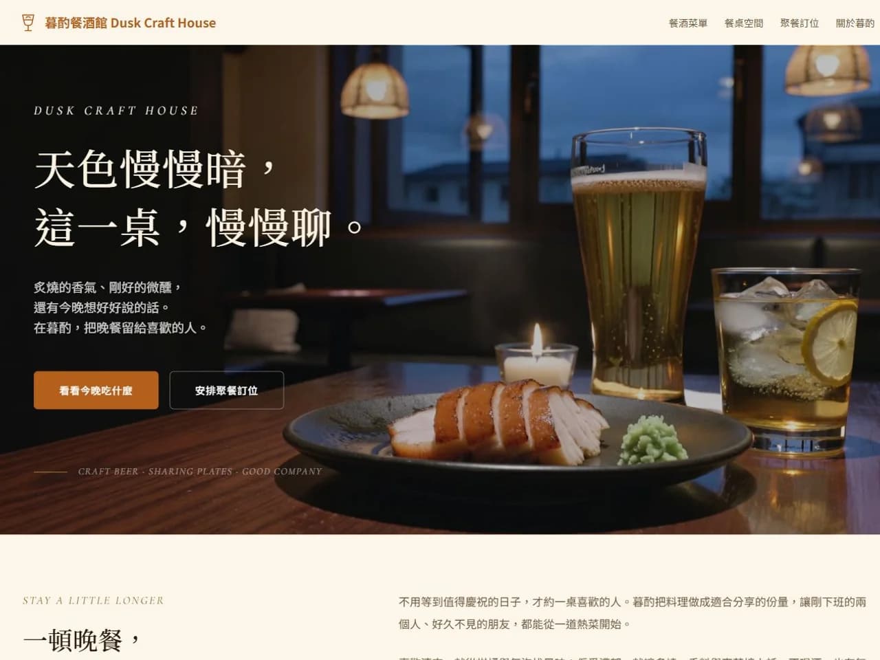 暮酌餐酒館