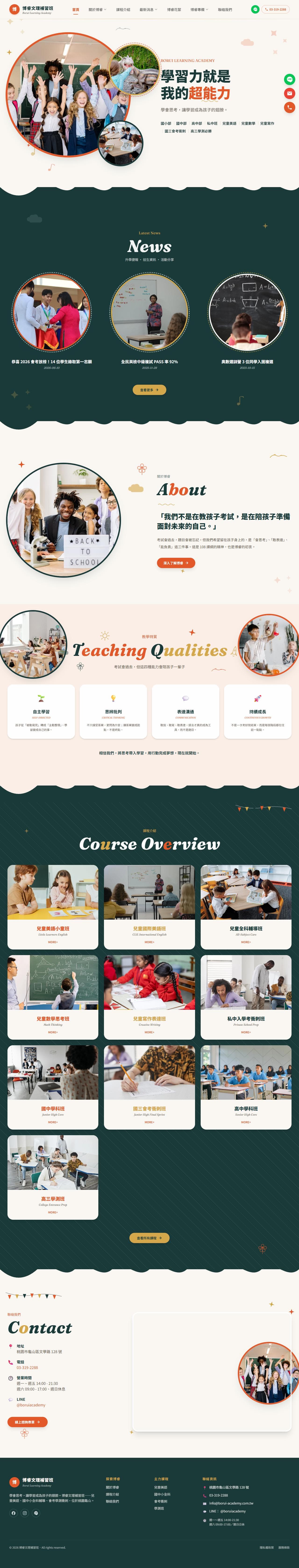 博睿文理補習班 Borui Academy