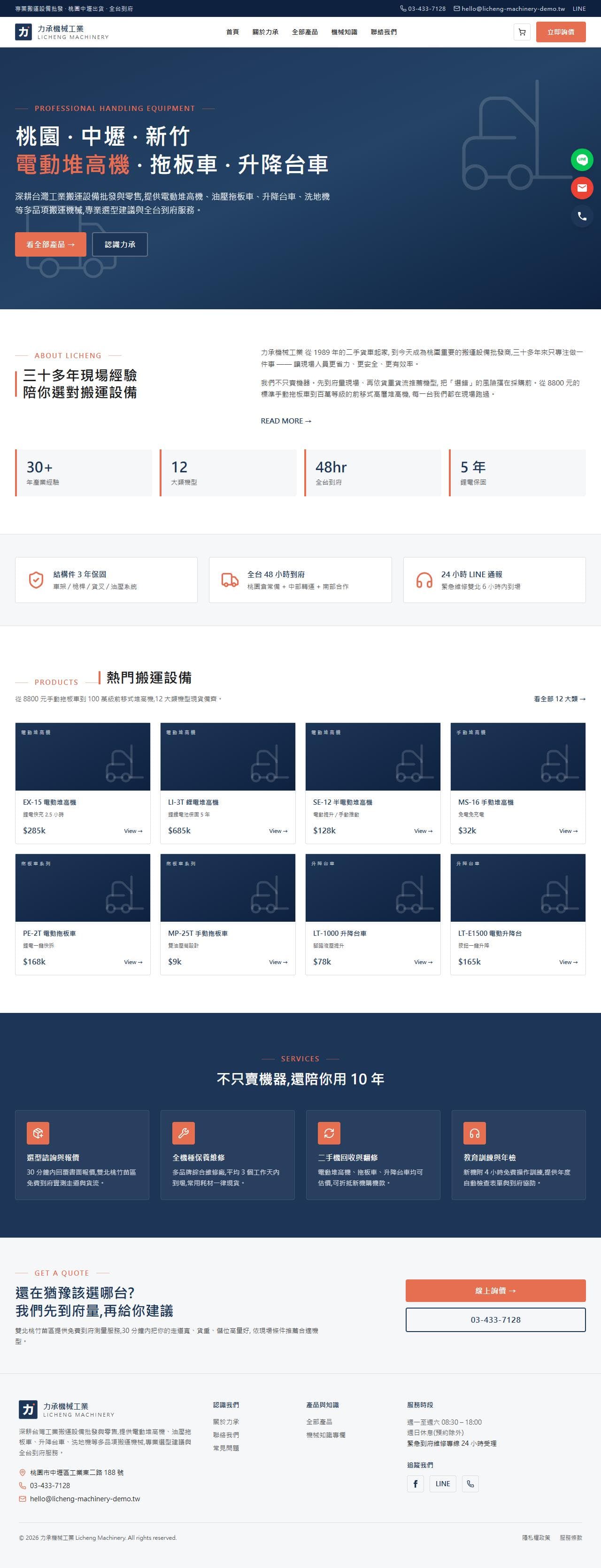 力承機械工業 Licheng Machinery 官網