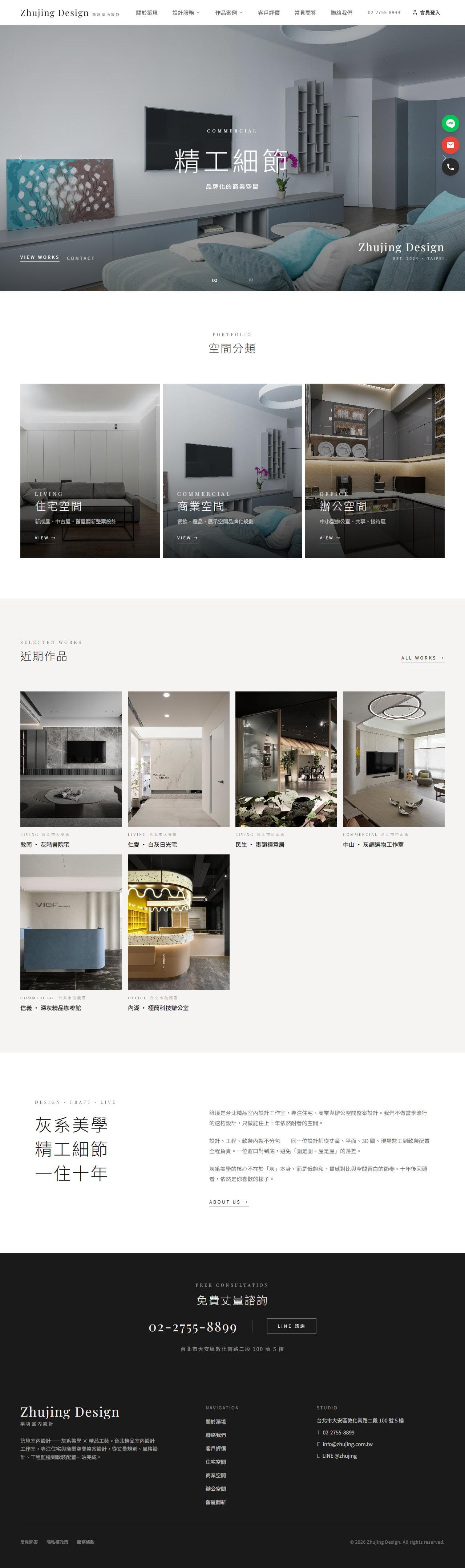 築境設計 Zhujing Studio 官網