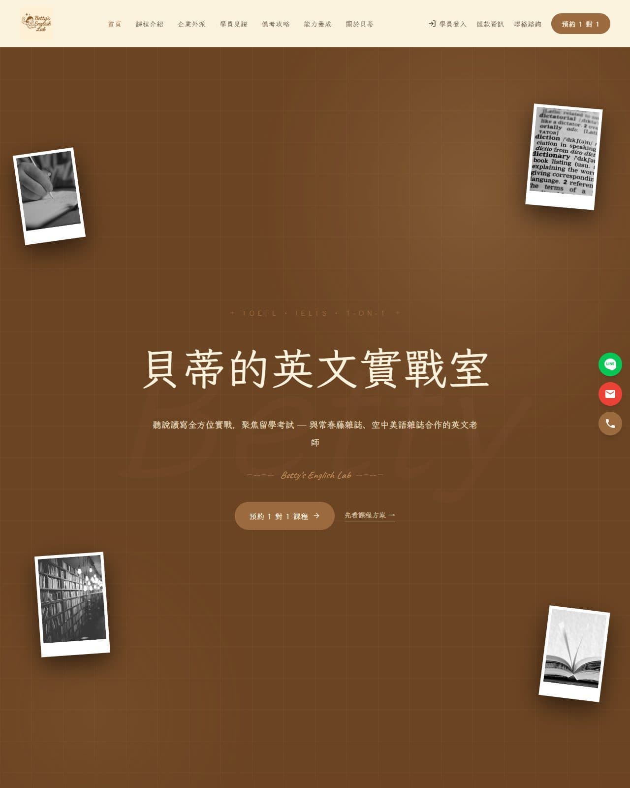貝蒂的英文實戰室官網