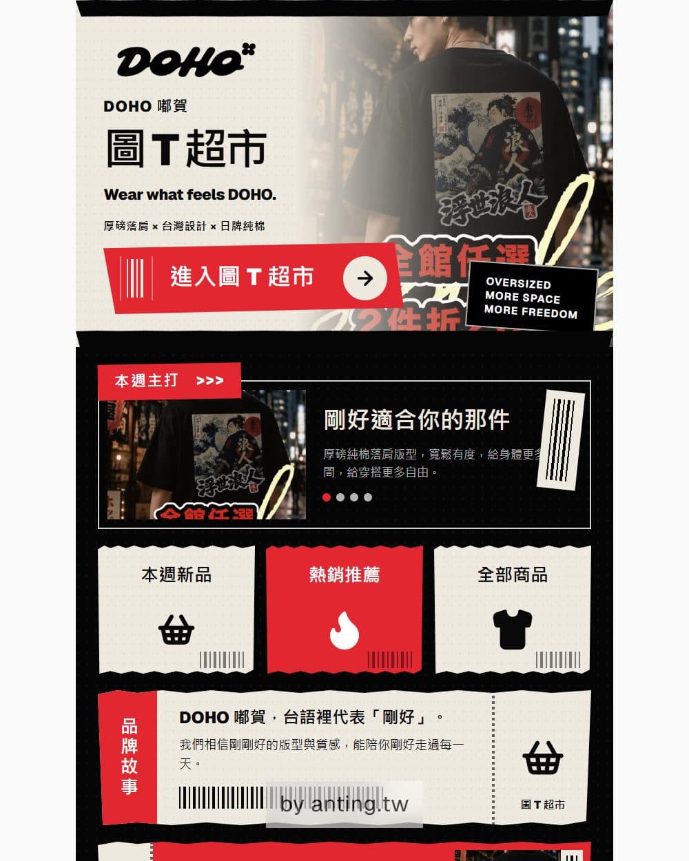 DOHO 嘟賀|圖T超市多連結頁