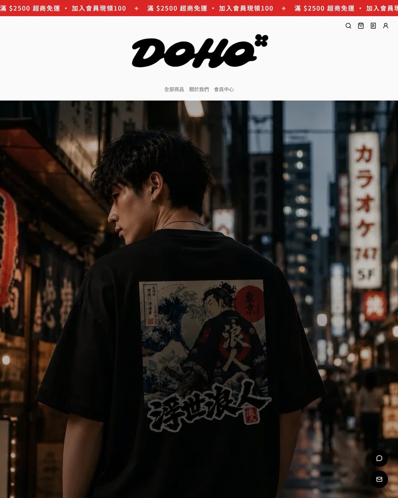 DOHO 嘟賀官網