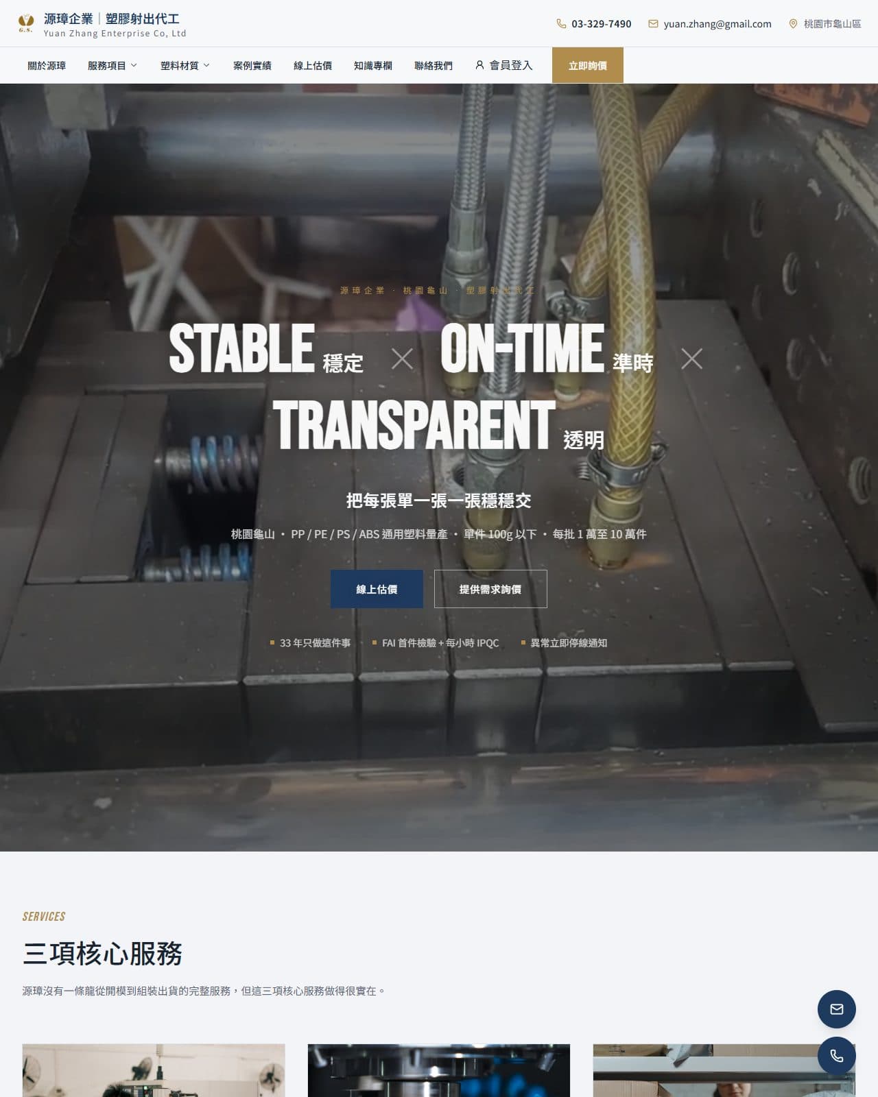 源璋企業|塑膠射出代工官網