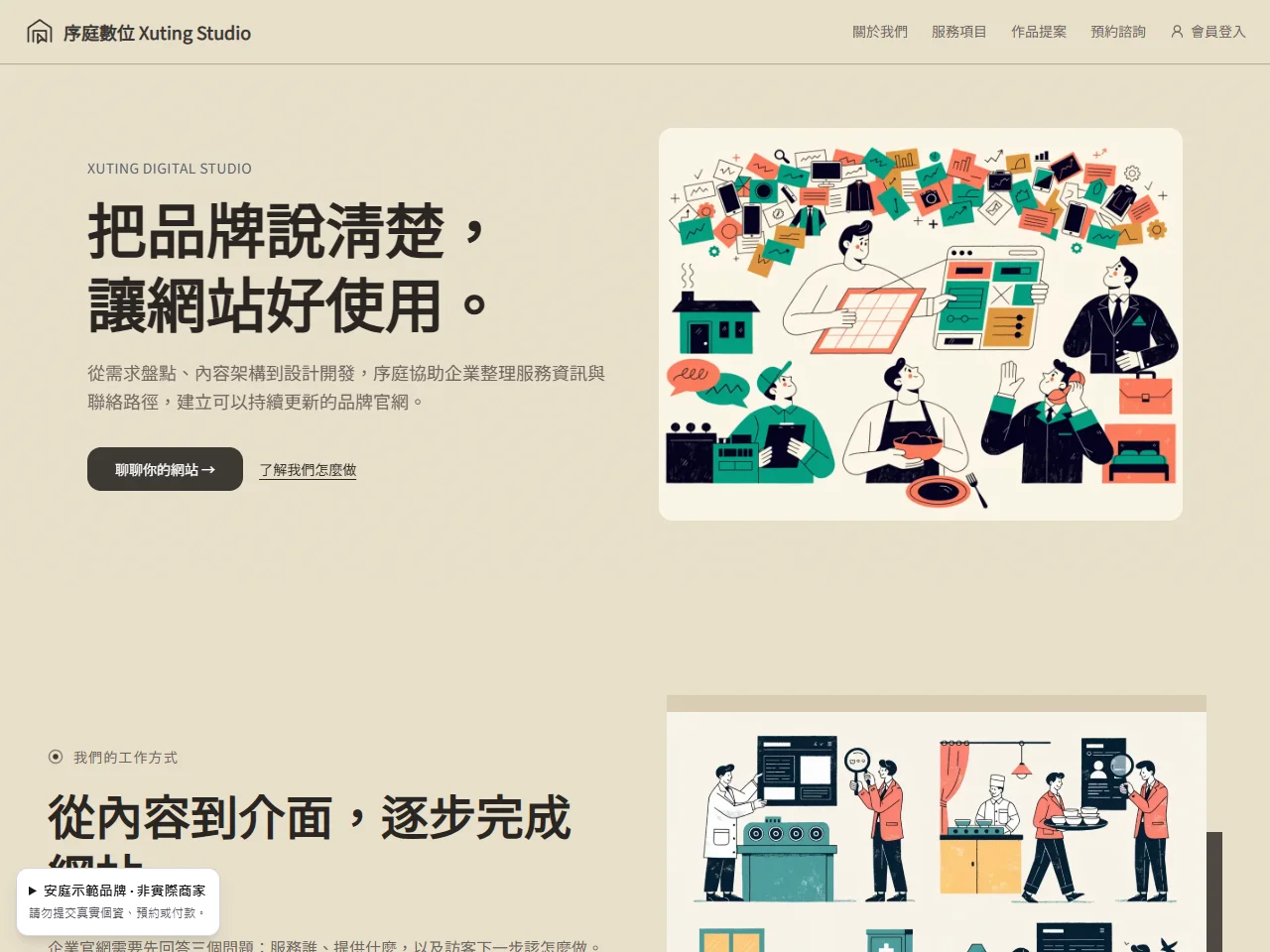 序庭數位 官網