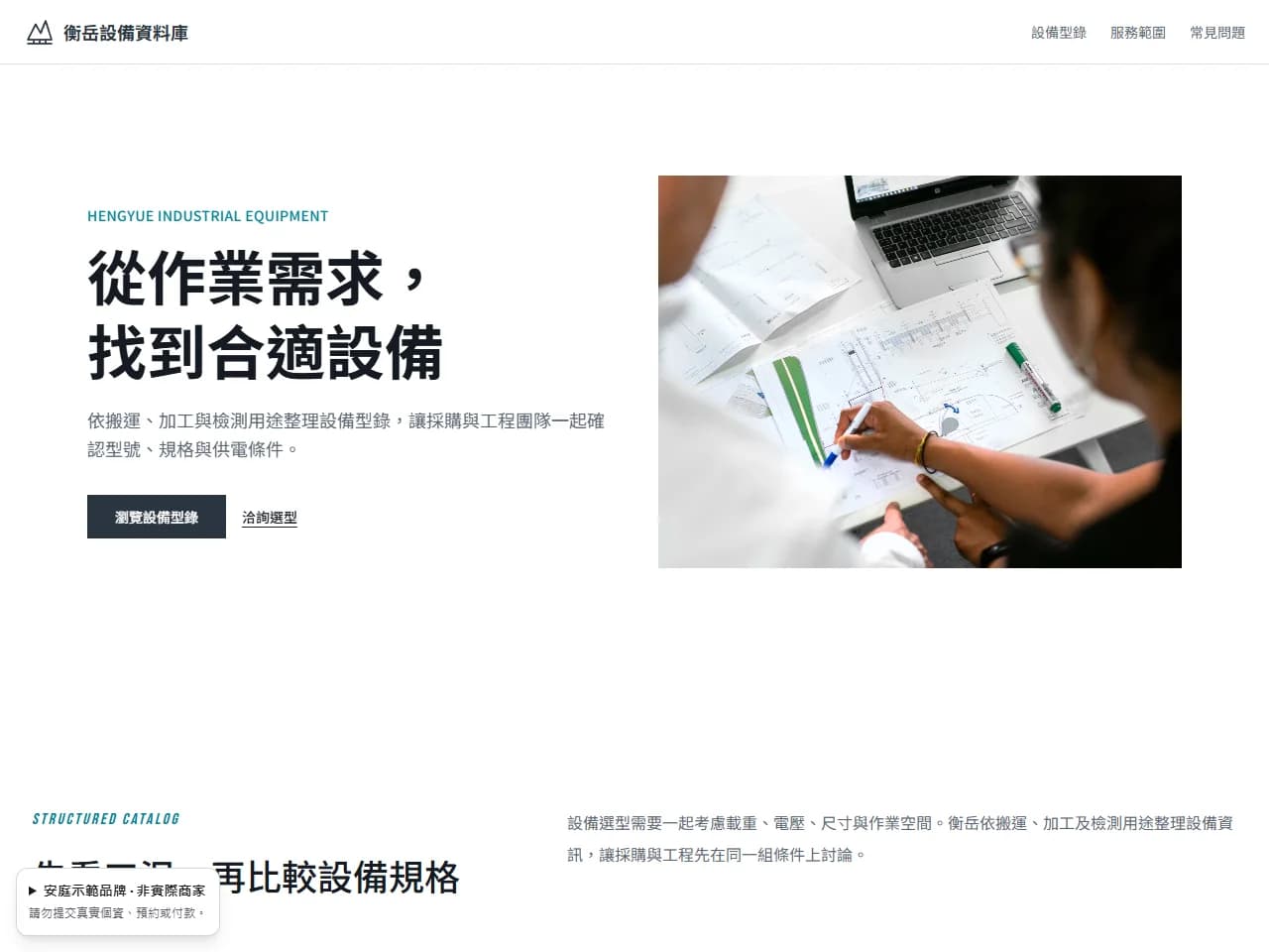 衡岳設備 官網