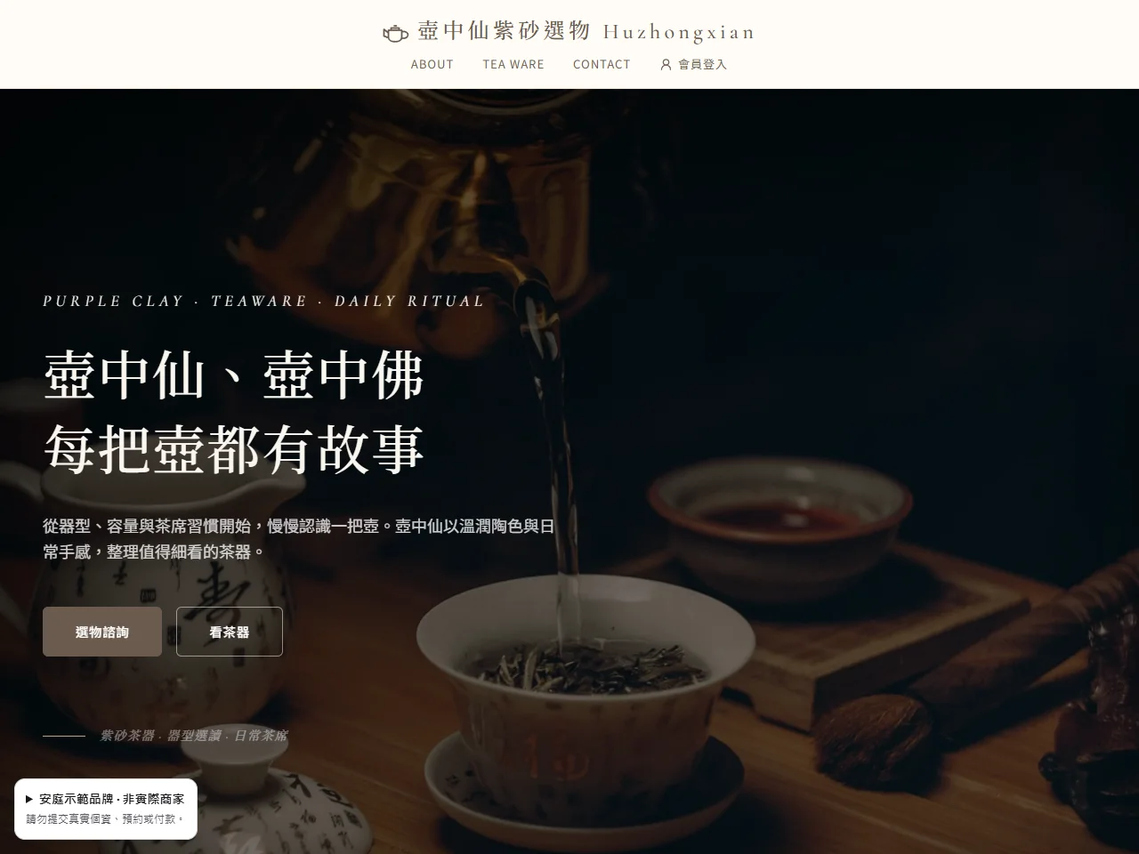 壺中仙 官網