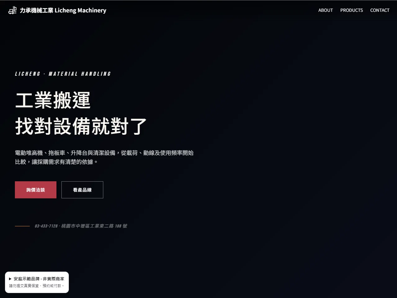 力承機械 官網