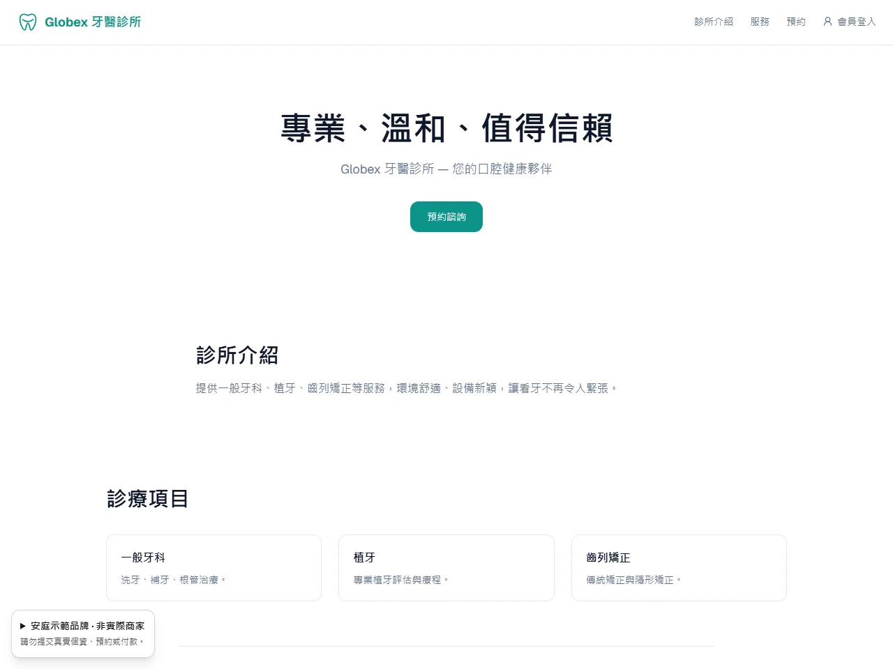 Globex 牙醫 官網