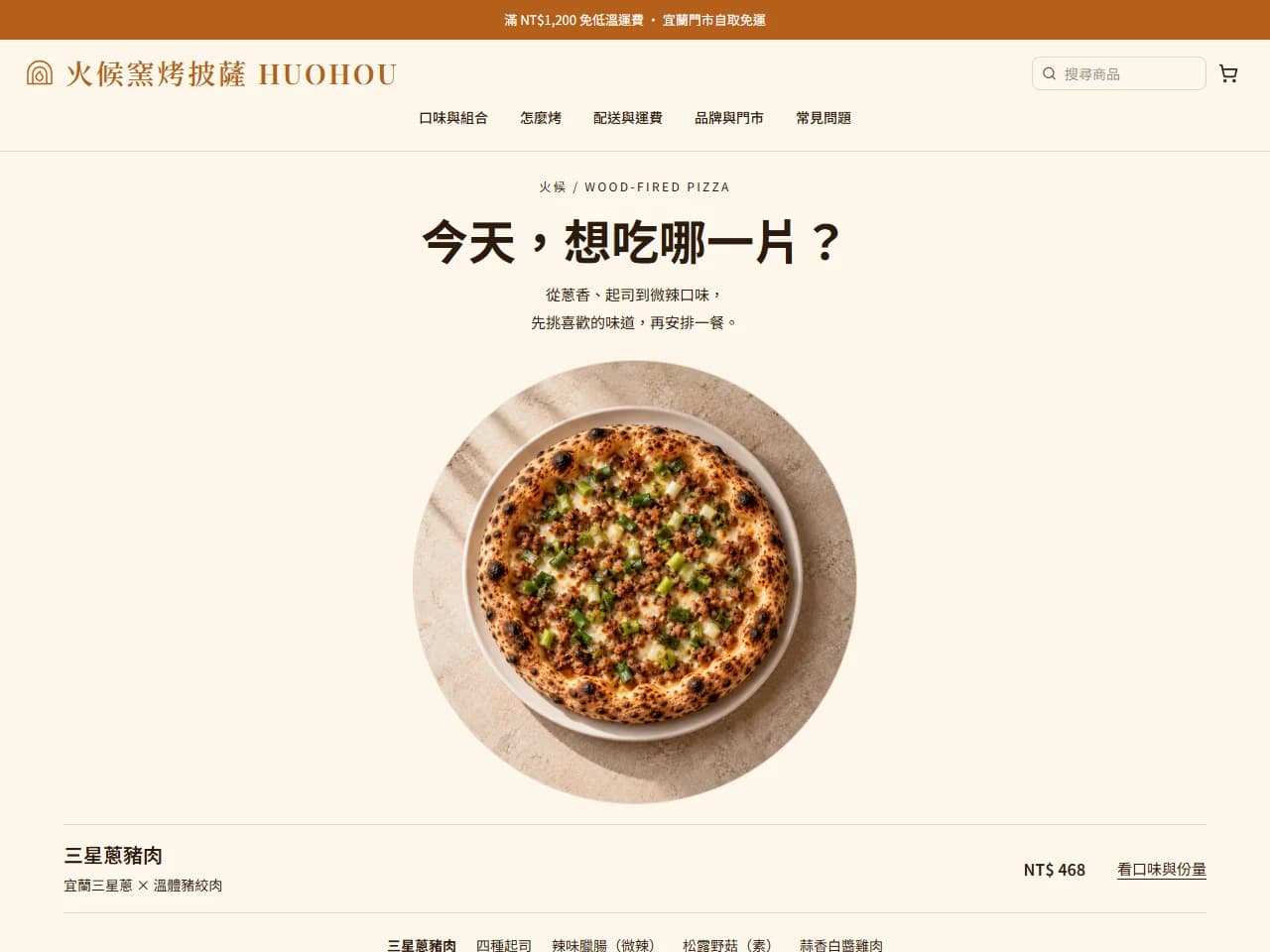 火候窯烤披薩 官網