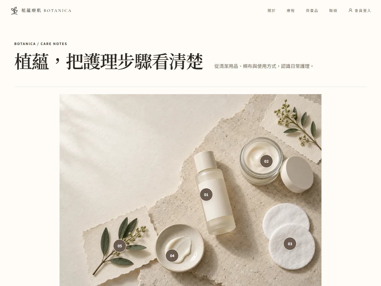 植蘊療肌 官網