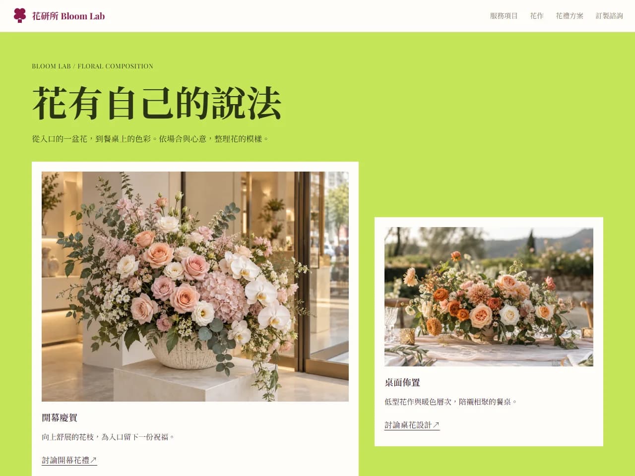 花研所