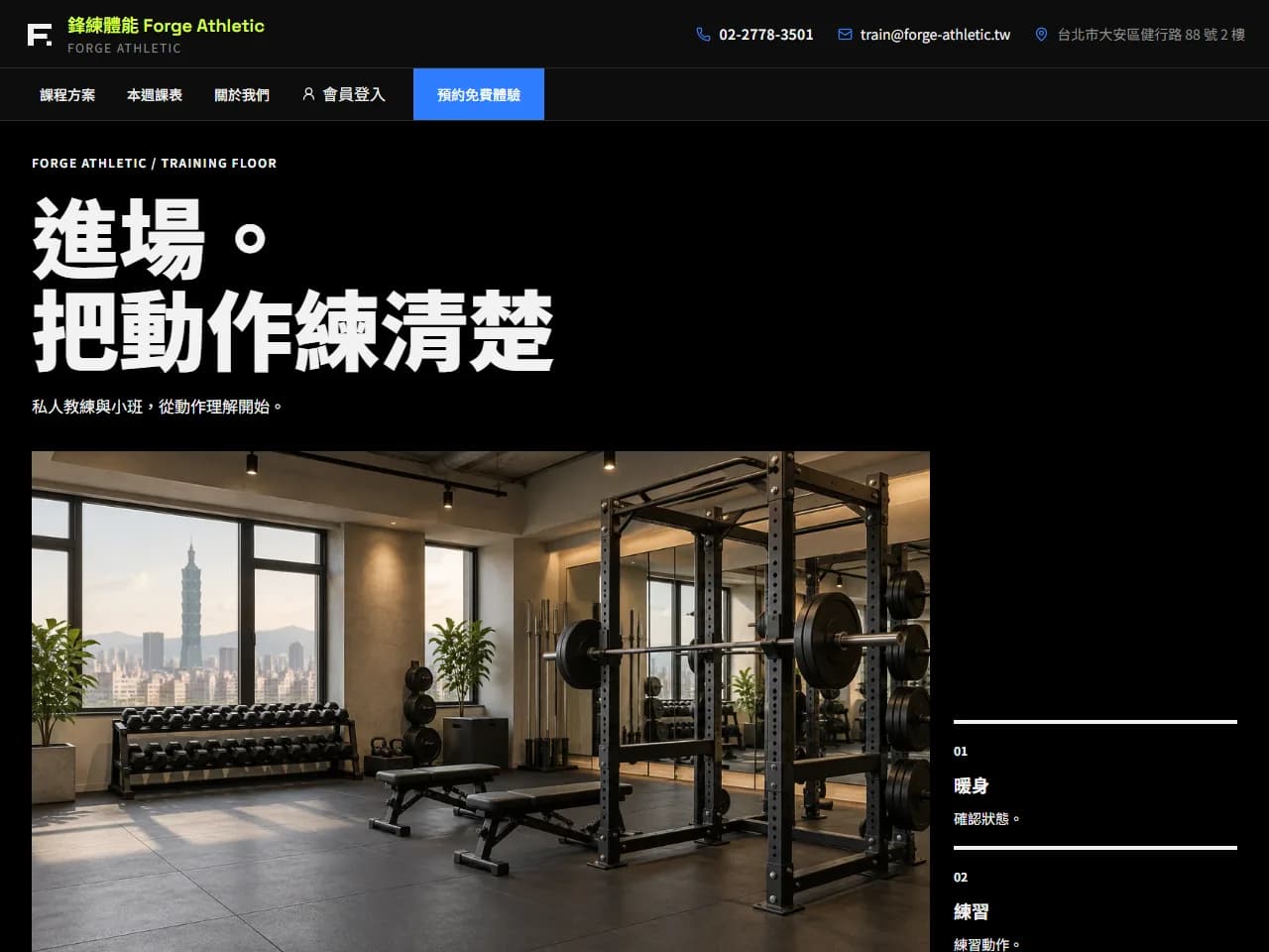 鋒練體能 官網