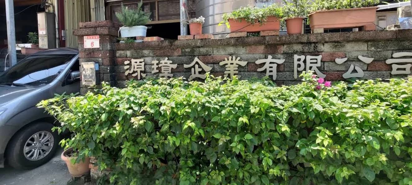 源璋企業|塑膠射出代工