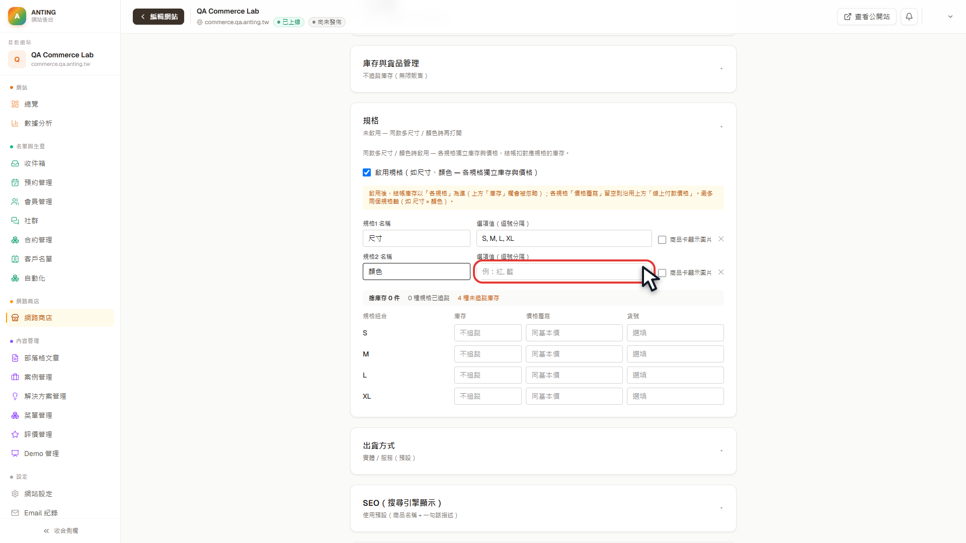 QA 教學測試商品的顏色規格選項欄位，以紅框精準標示