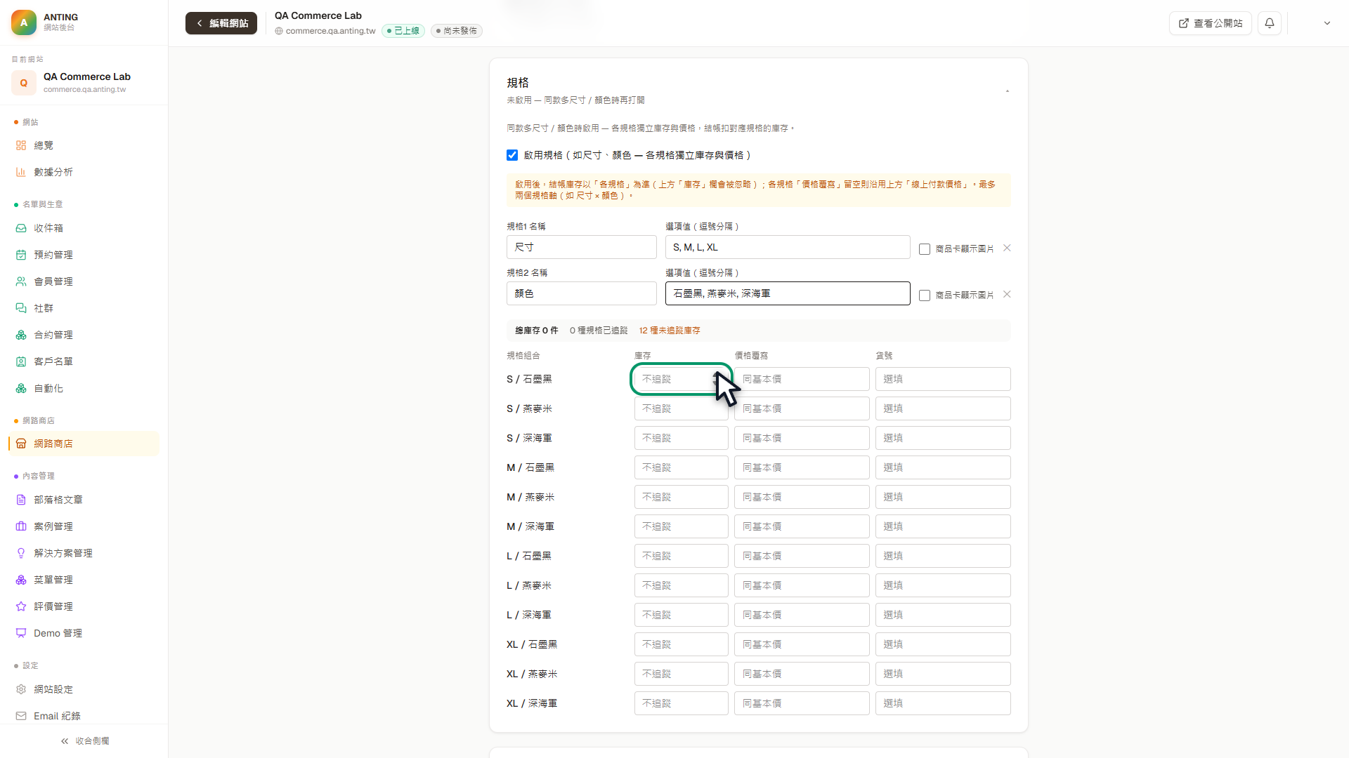 QA 教學測試商品的規格組合表,第一個庫存欄位以綠框精準標示