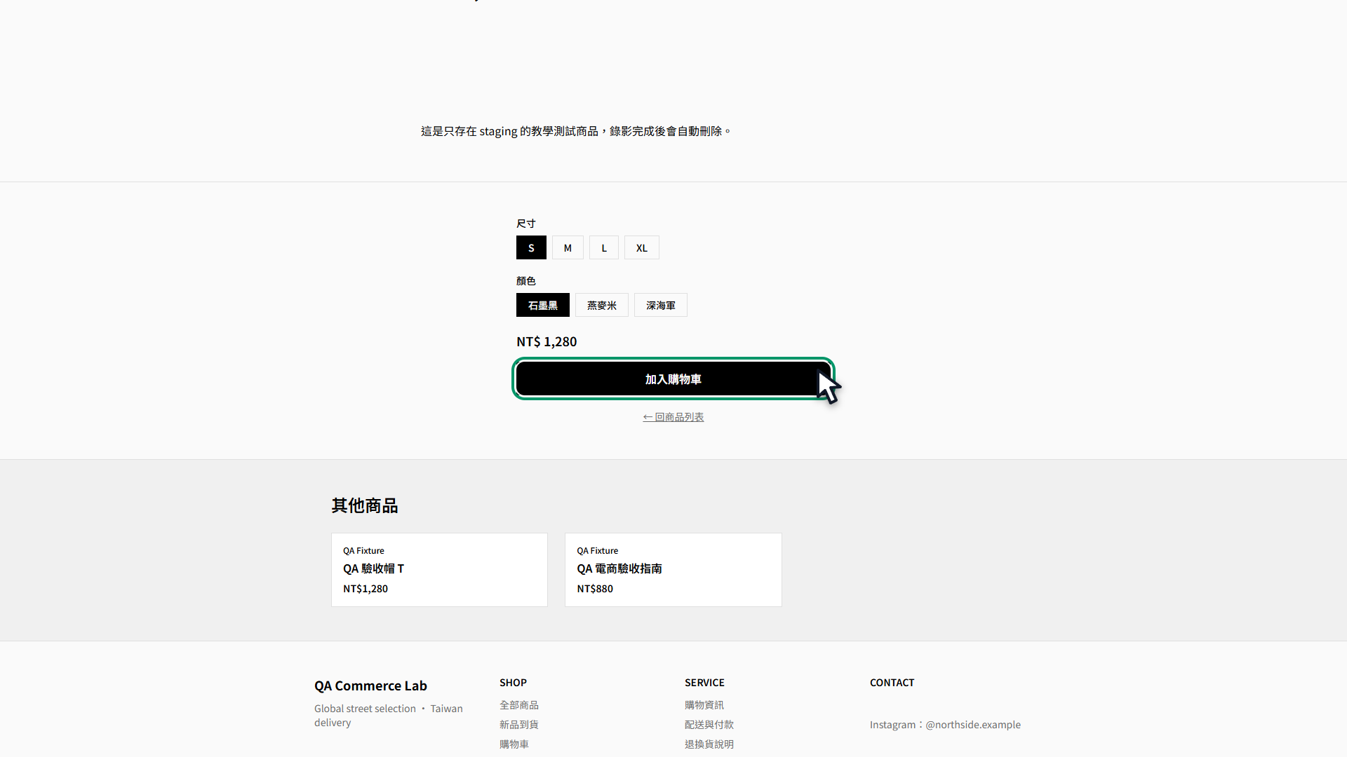 QA 教學測試商品公開頁的加入購物車按鈕，以綠框精準標示