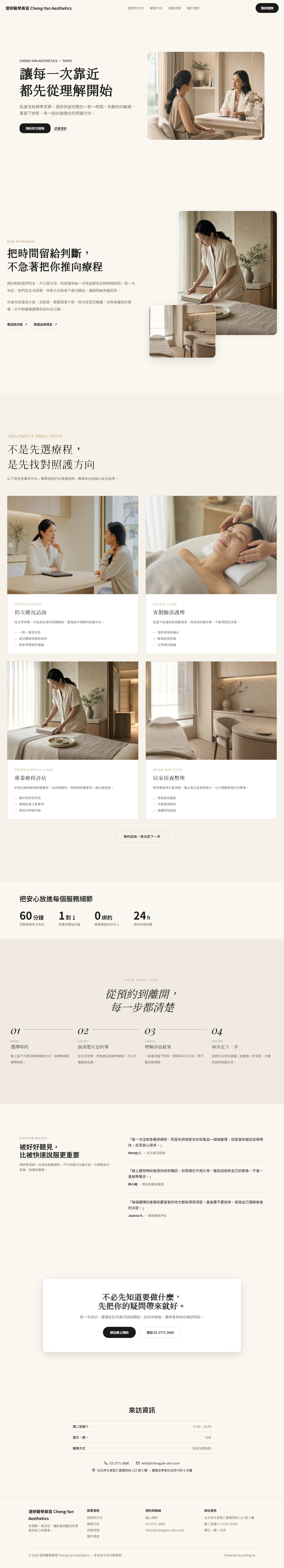 澄妍醫學美容 Cheng-Yan Aesthetics 模板預覽