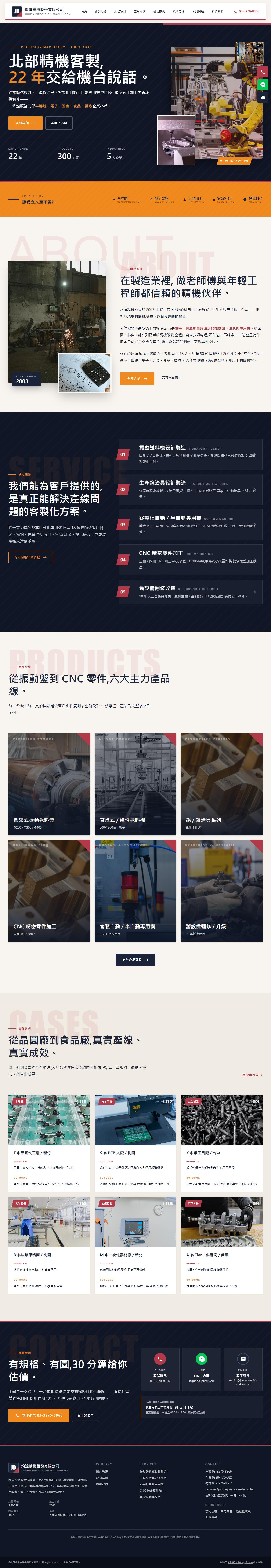 均達精機 Junda Precision 官網