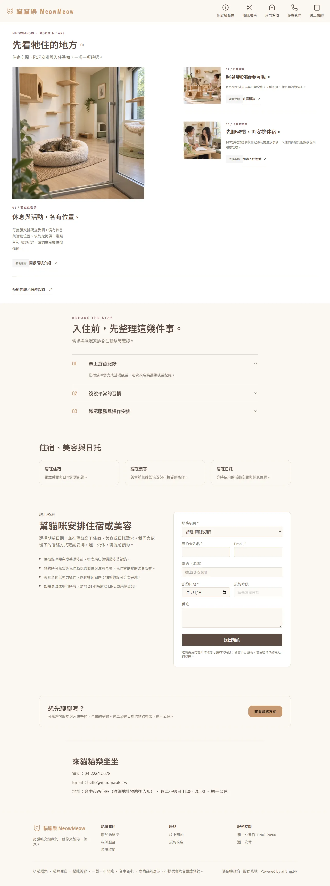貓貓樂 首頁長圖預覽