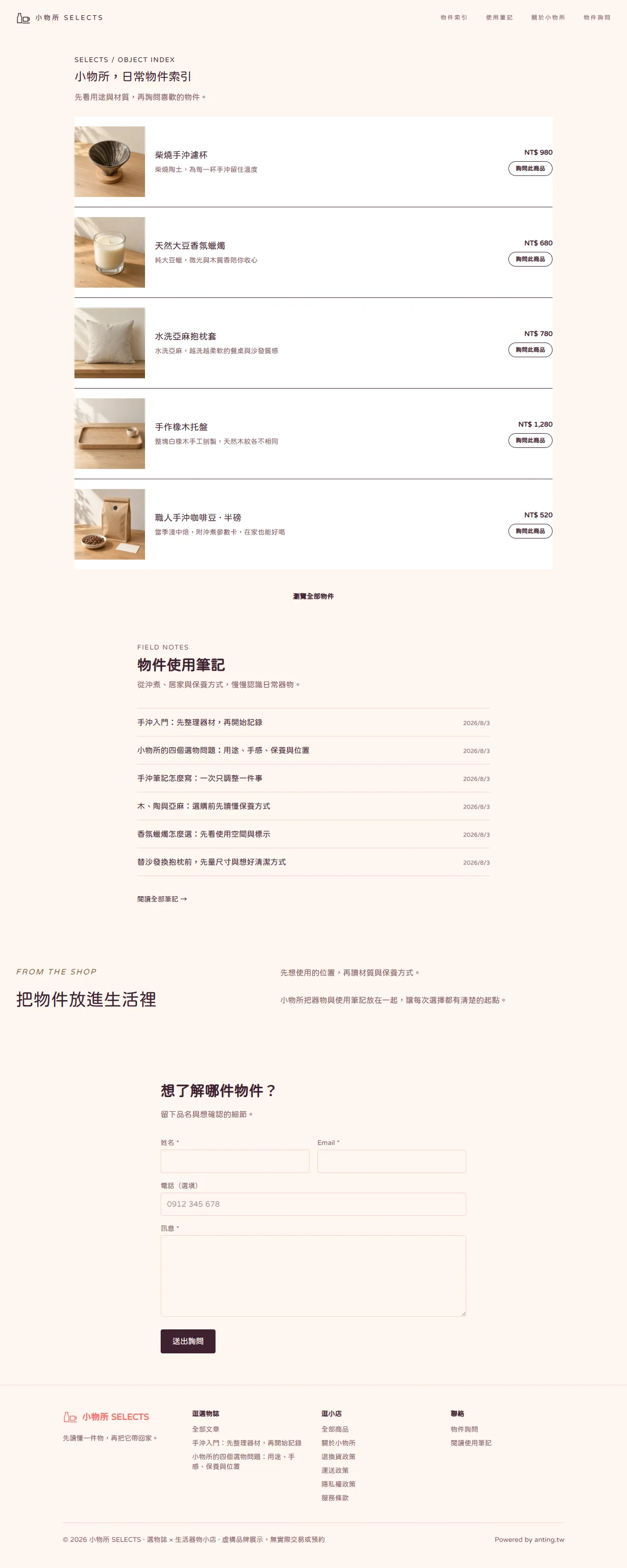 小物所 首頁長圖預覽