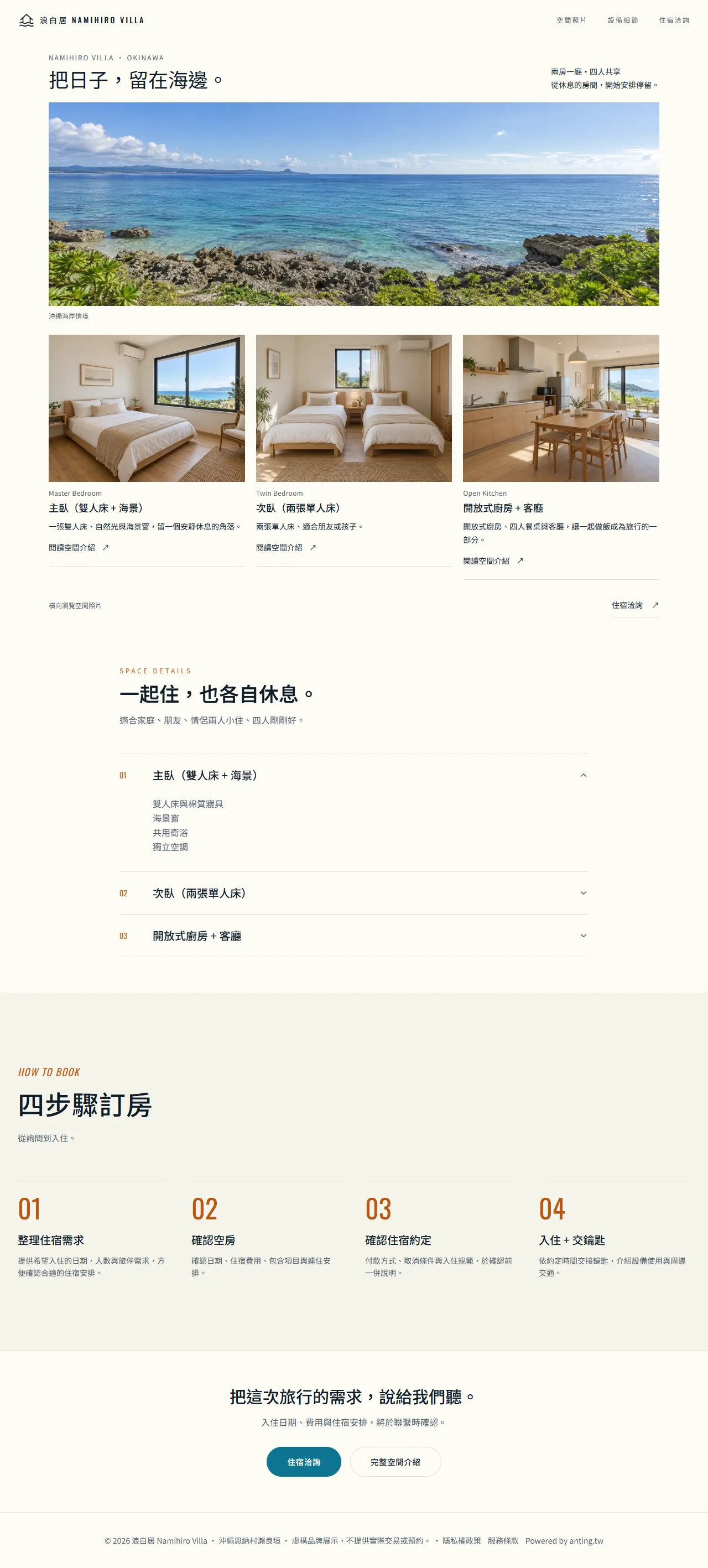 浪白居 首頁長圖預覽