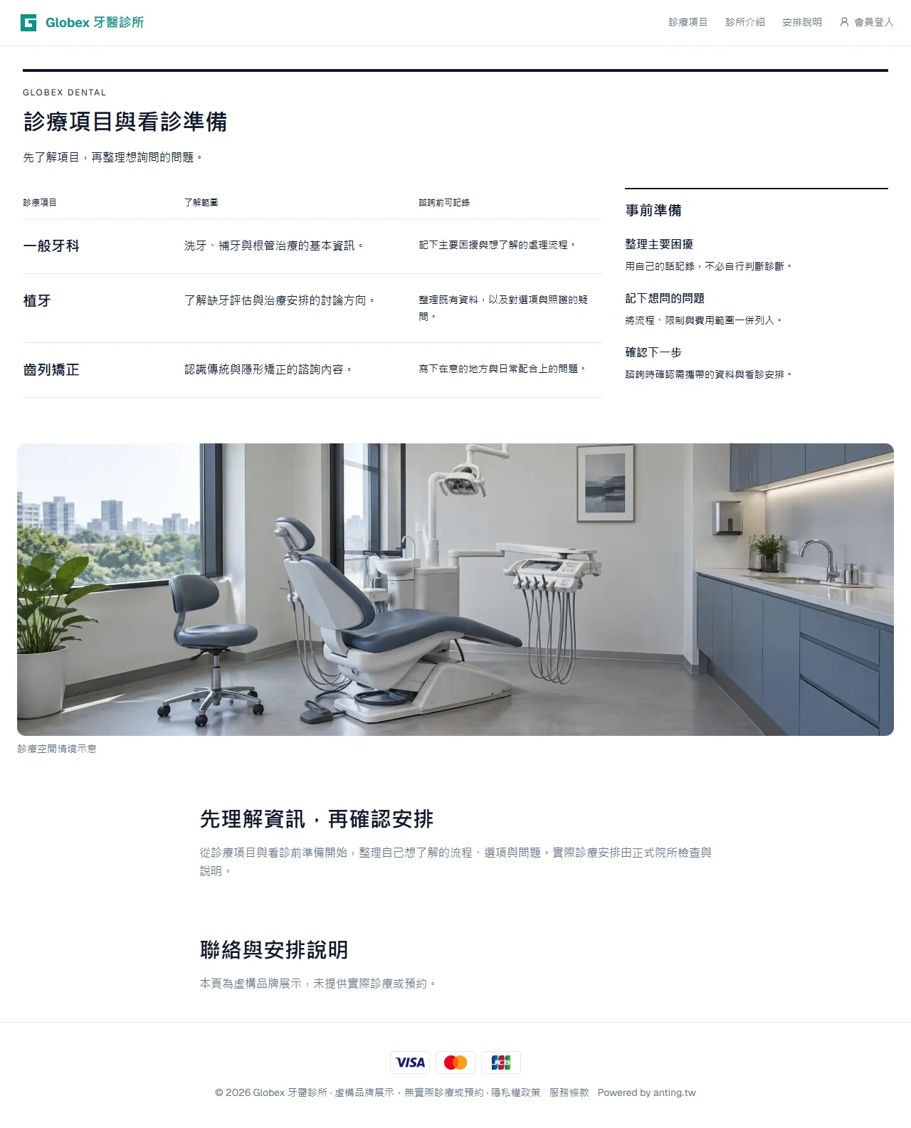 Globex 牙醫 首頁長圖預覽