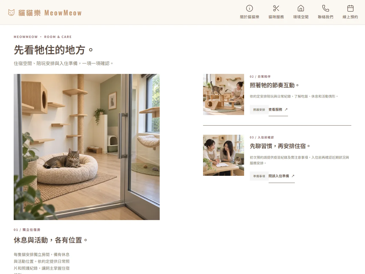 貓貓樂 模板預覽