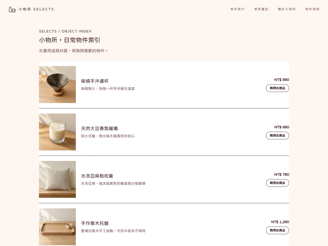小物所 官網