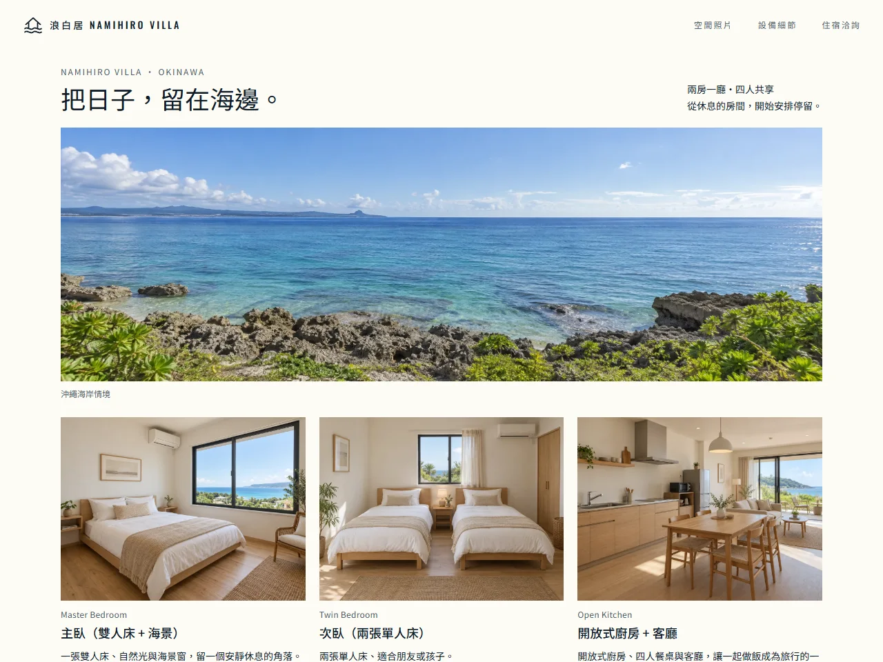 浪白居 模板預覽
