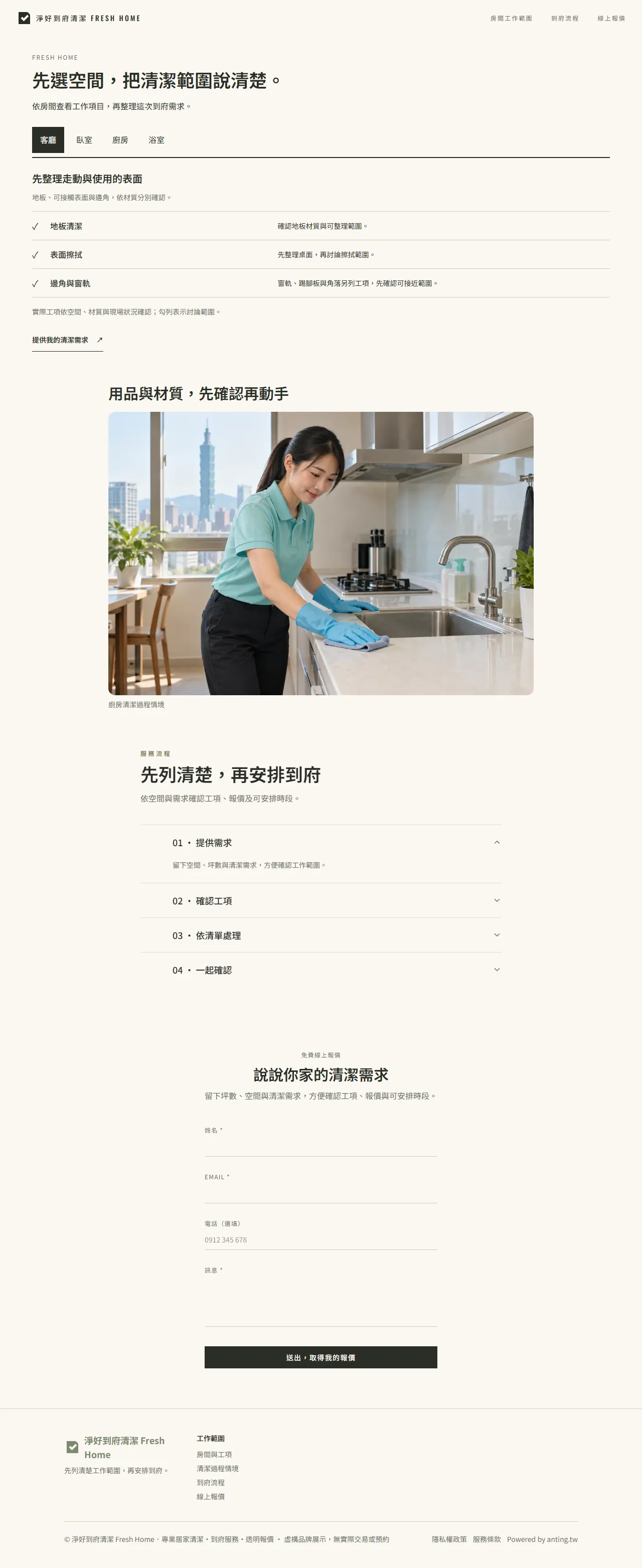 淨好到府清潔 首頁長圖預覽