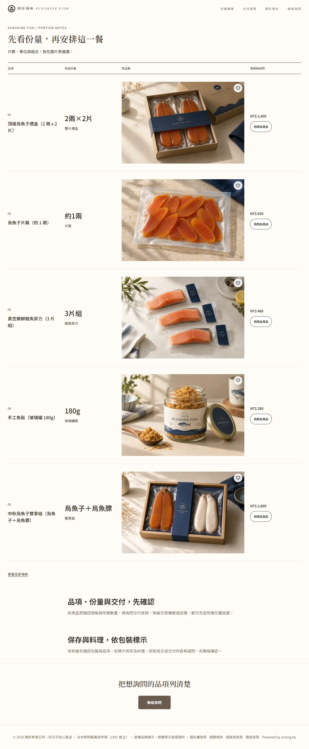 晴好海味 首頁長圖預覽