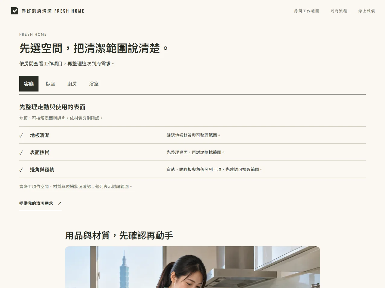 淨好到府清潔 模板預覽