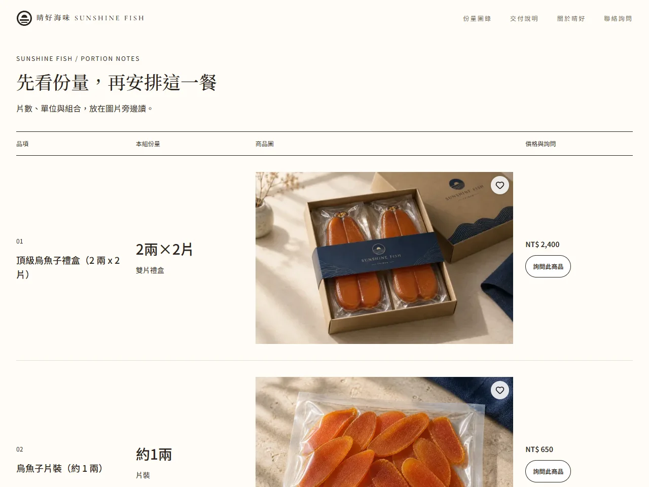 晴好海味 官網