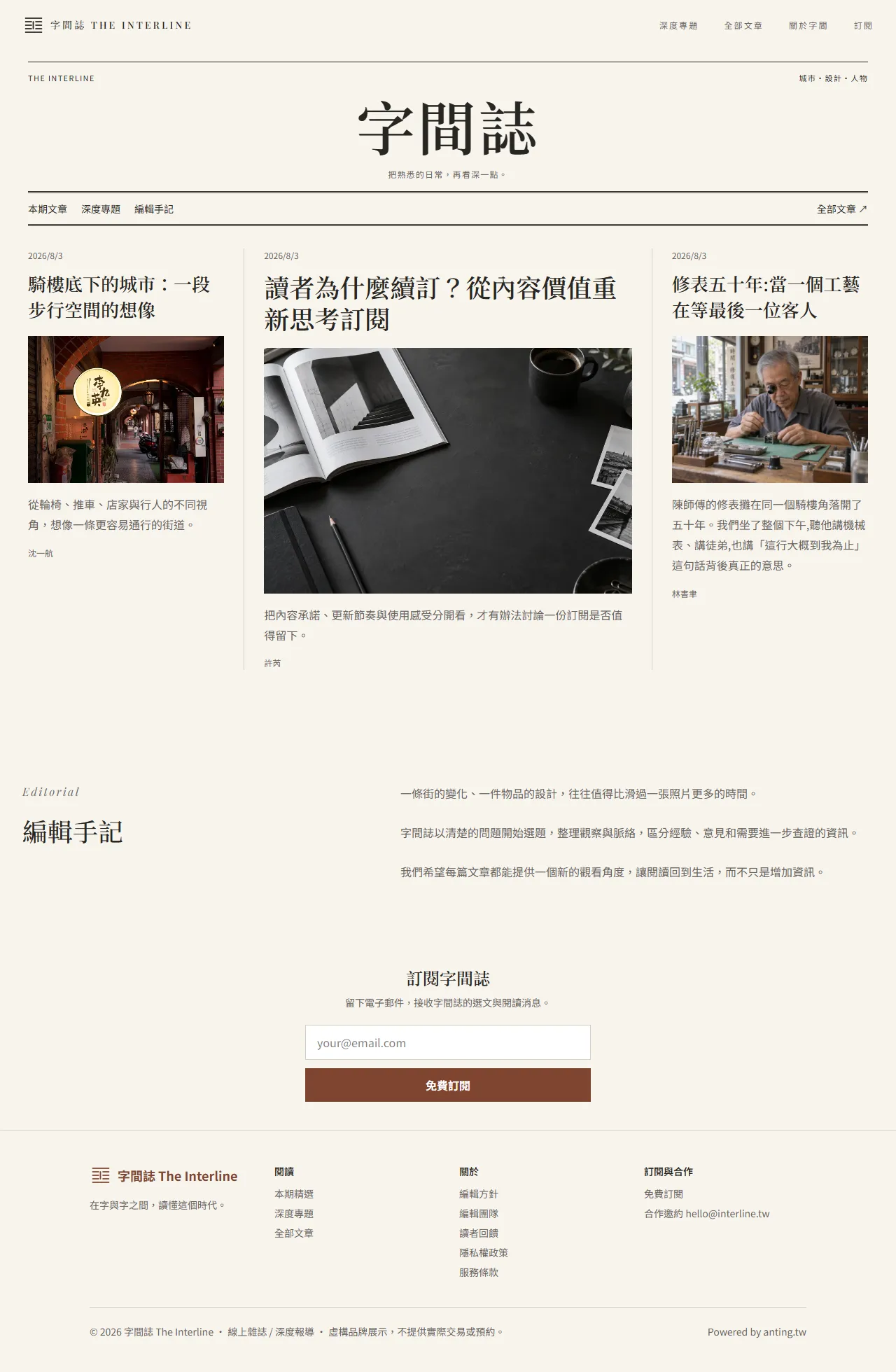 字間誌 首頁長圖預覽