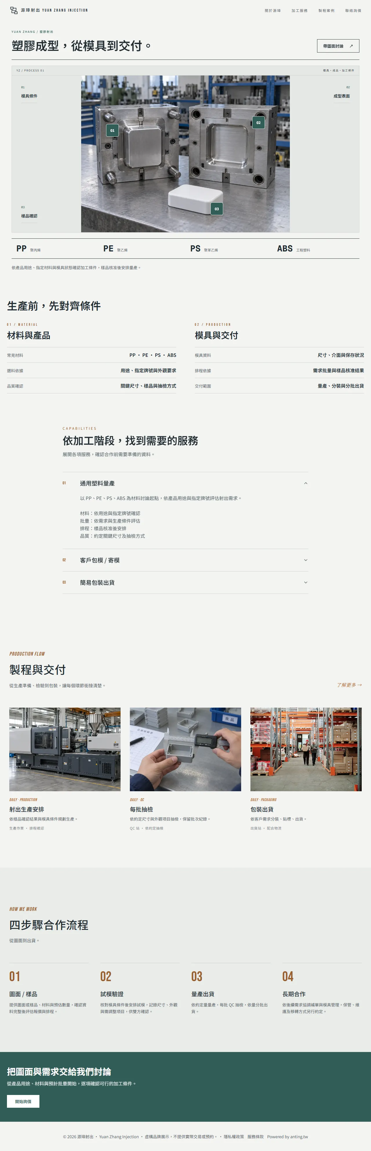 源璋射出 首頁長圖預覽