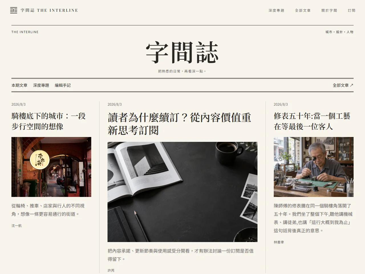 字間誌 模板預覽