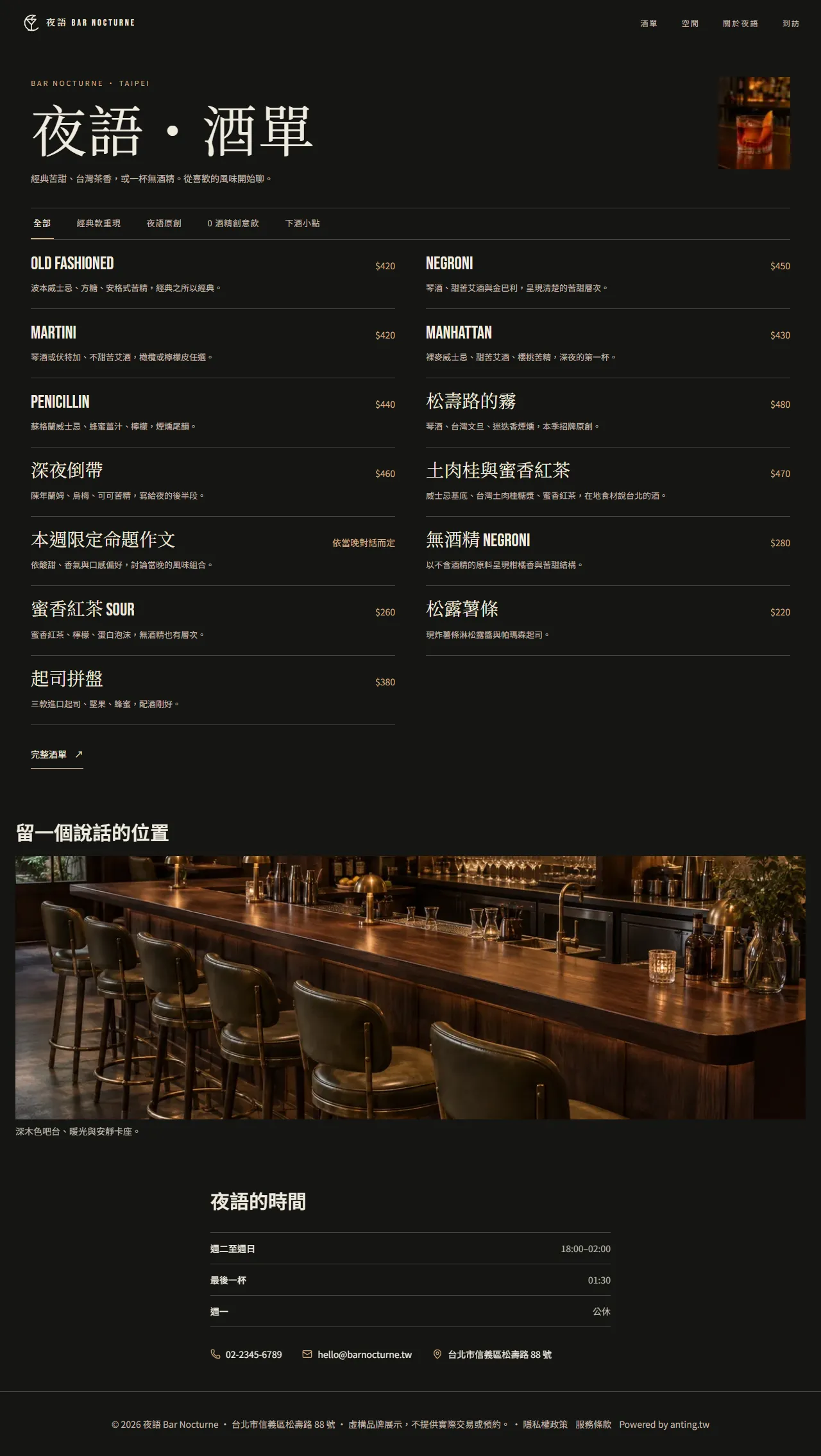 夜語餐酒 首頁長圖預覽