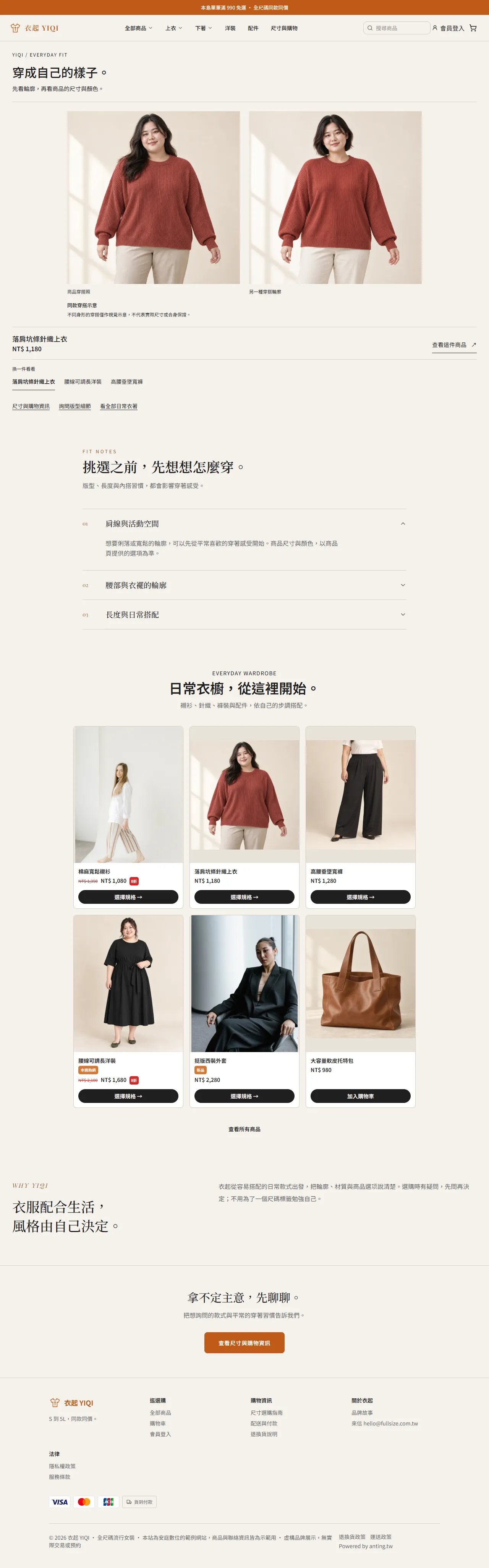 衣起 YIQI 首頁長圖預覽