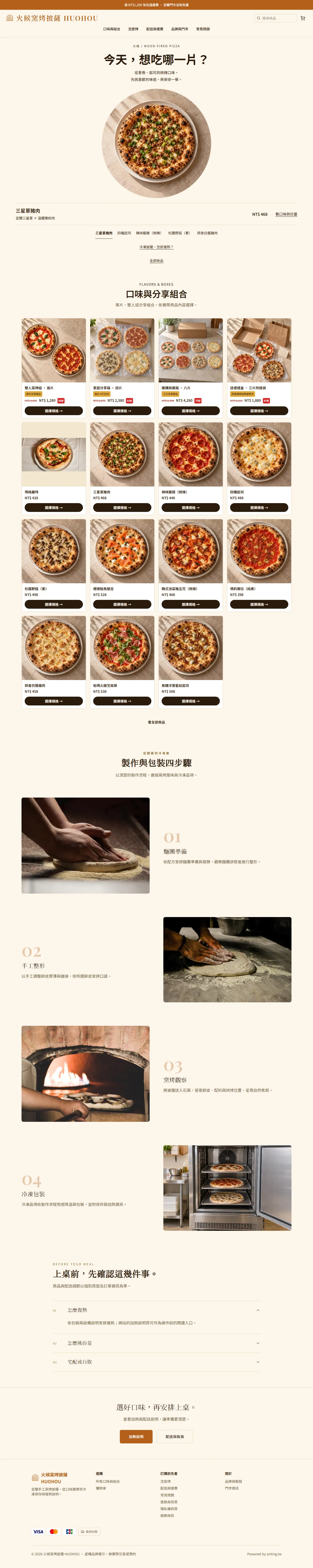 火候窯烤披薩 首頁長圖預覽