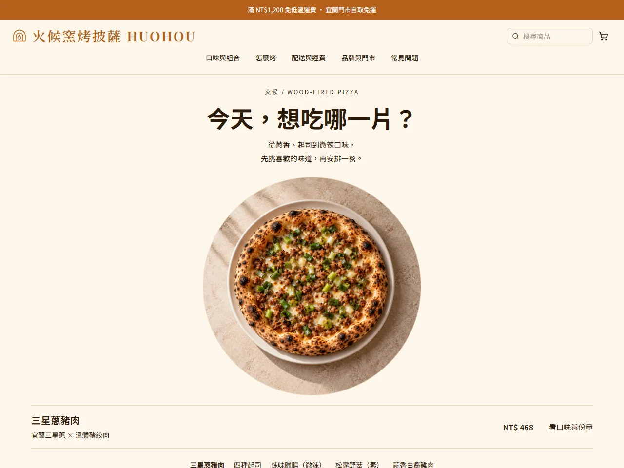 火候窯烤披薩 模板預覽
