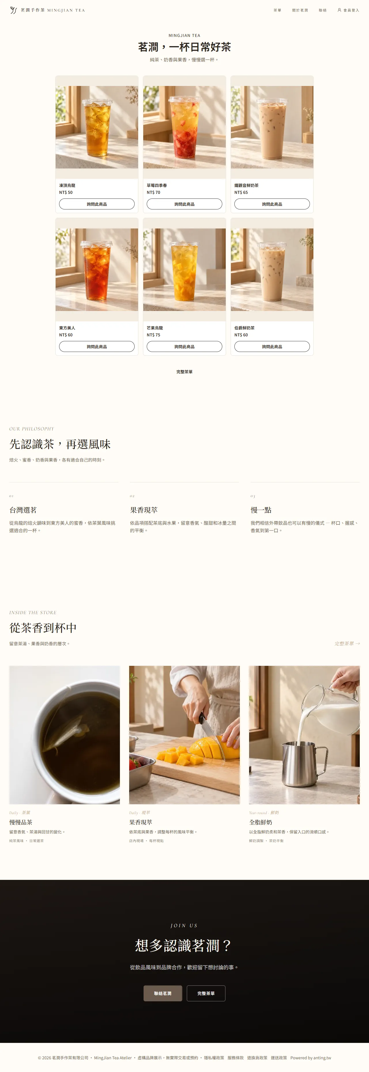 茗澗手作茶 首頁長圖預覽