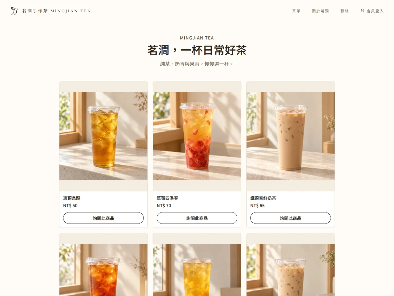 茗澗手作茶 官網