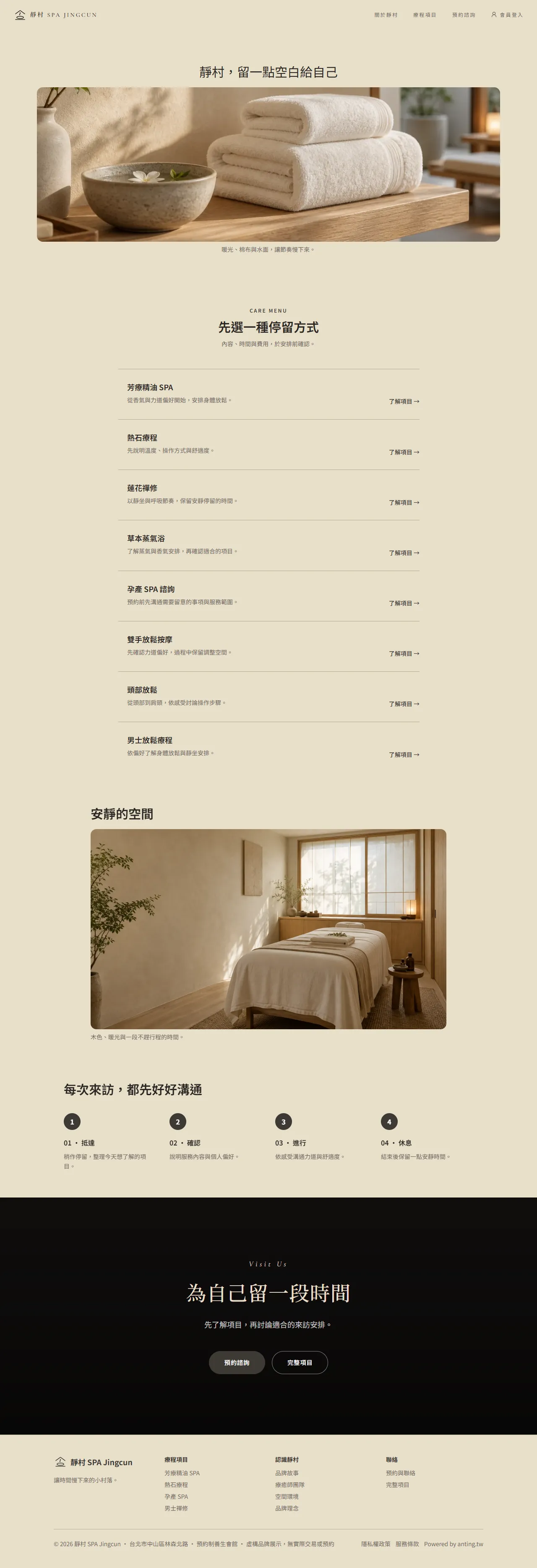 靜村 SPA 首頁長圖預覽