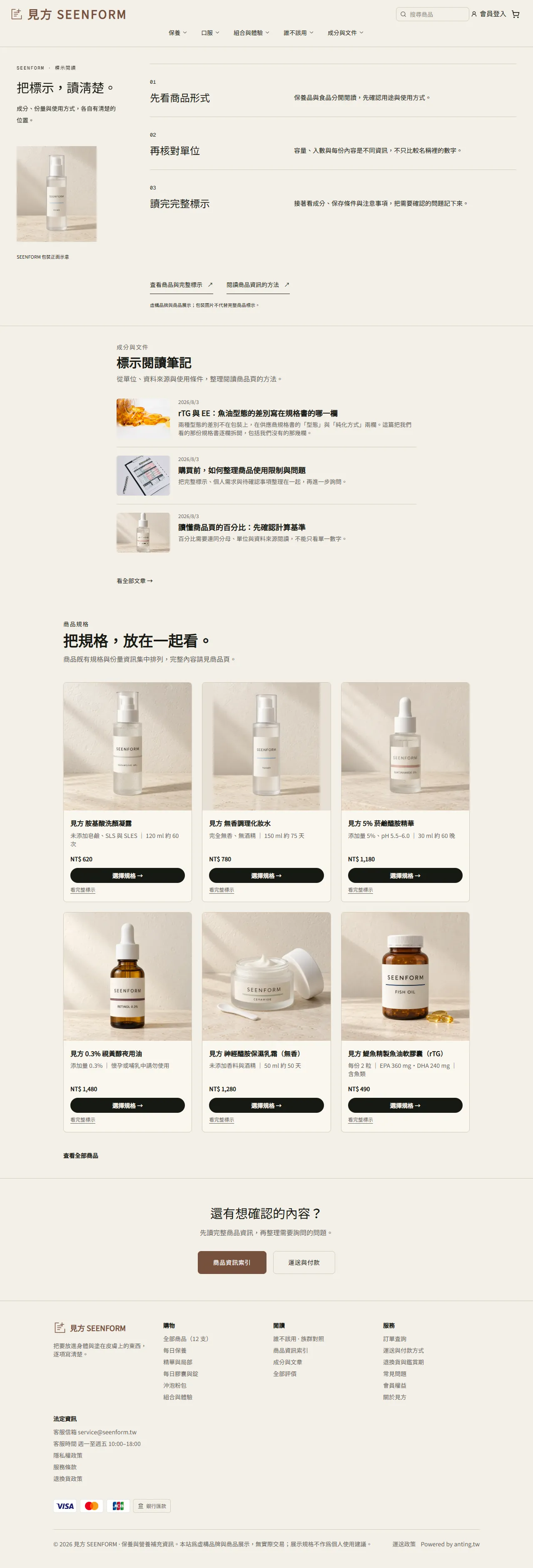 見方 SEENFORM 首頁長圖預覽