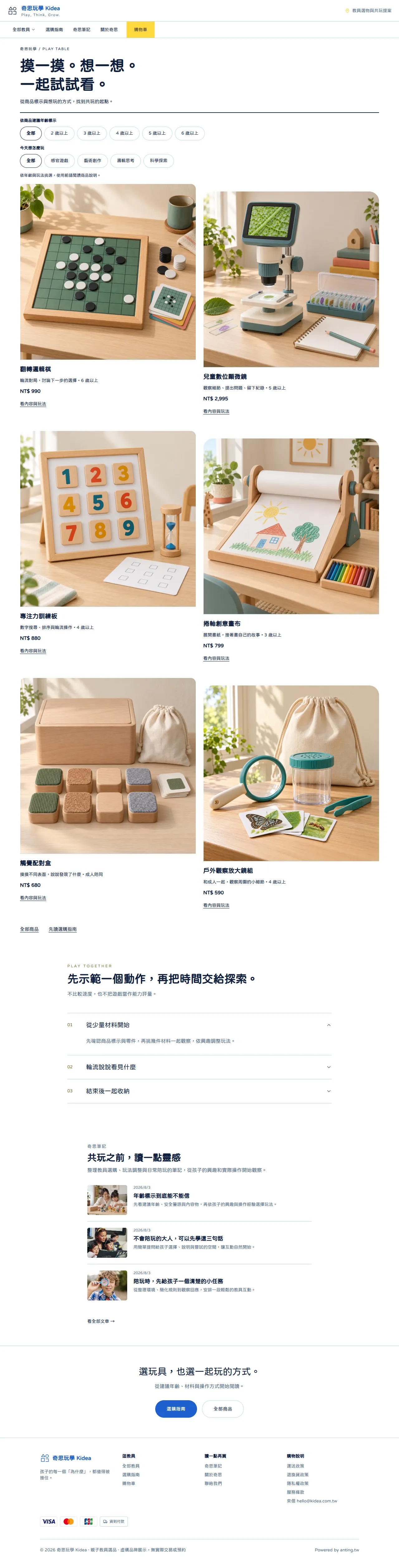 奇思玩學 首頁長圖預覽