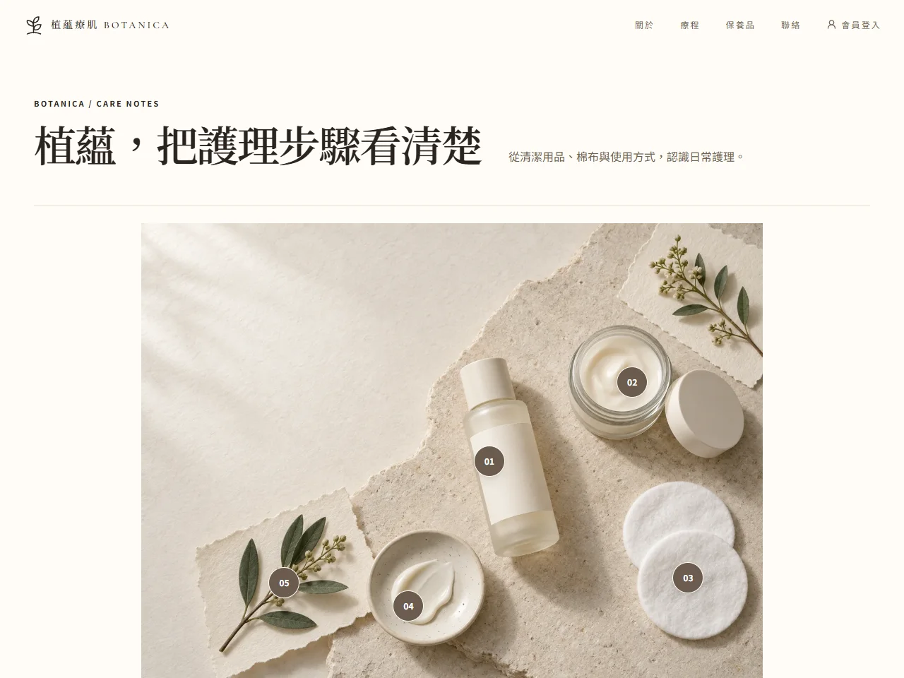 植蘊療肌 模板預覽